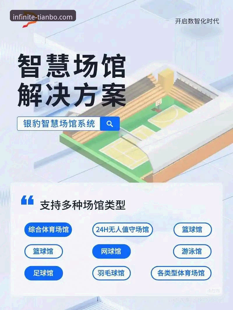 天博体育平台客户端：功能、下载与高效使用全面解析