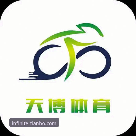 资深用户分享天博体育平台iOS版使用心得：从入门到精通的实战经验